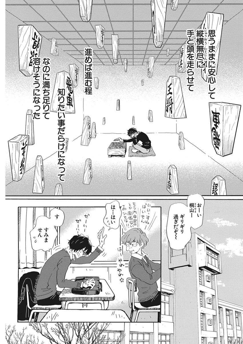 3月のライオン - 第176話 - Page 5