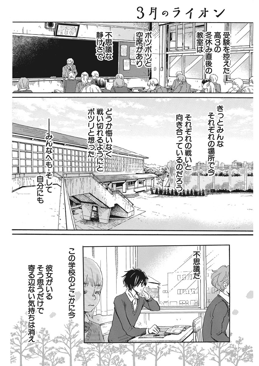 3月のライオン - 第176話 - Page 6