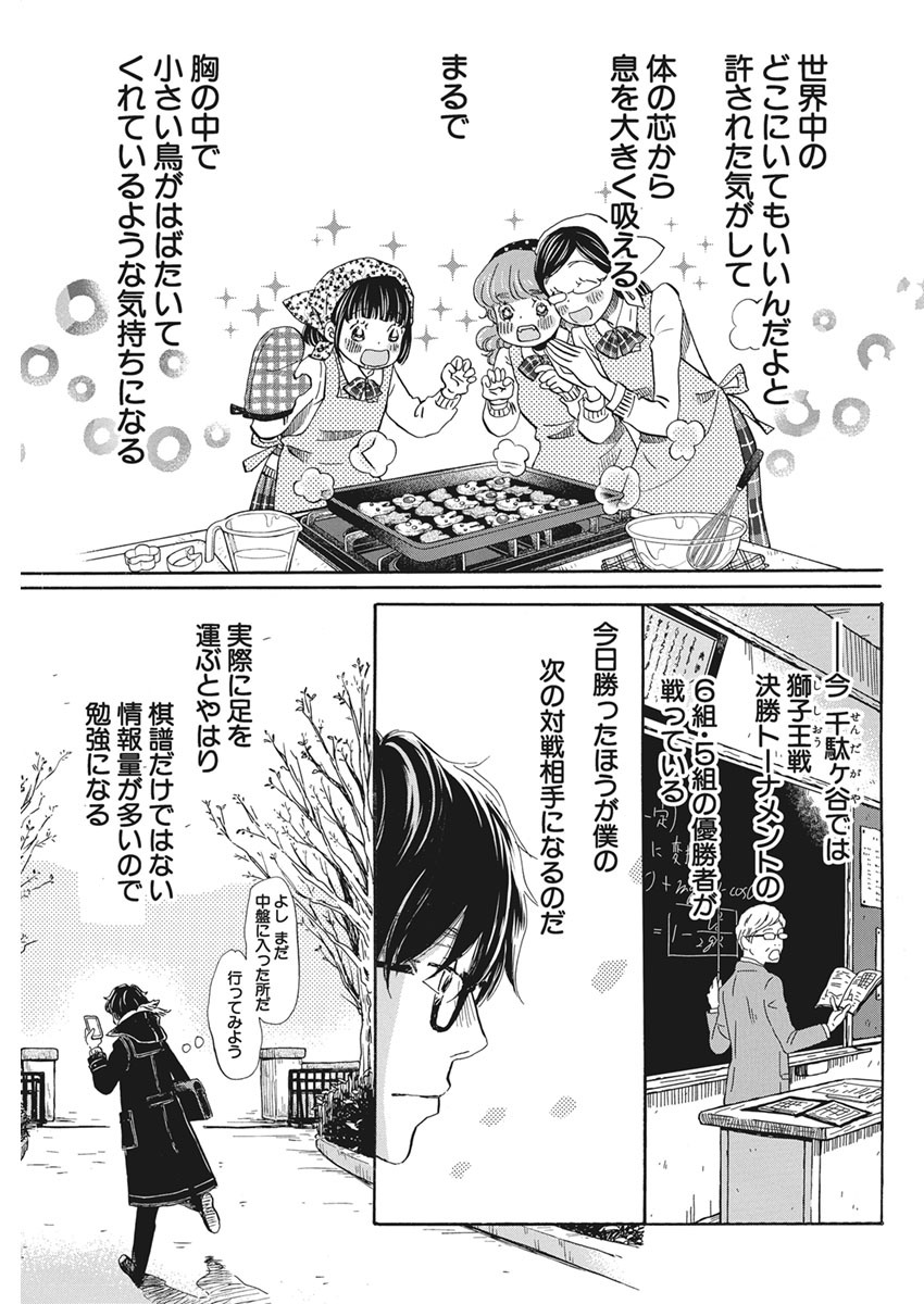 3月のライオン - 第176話 - Page 7