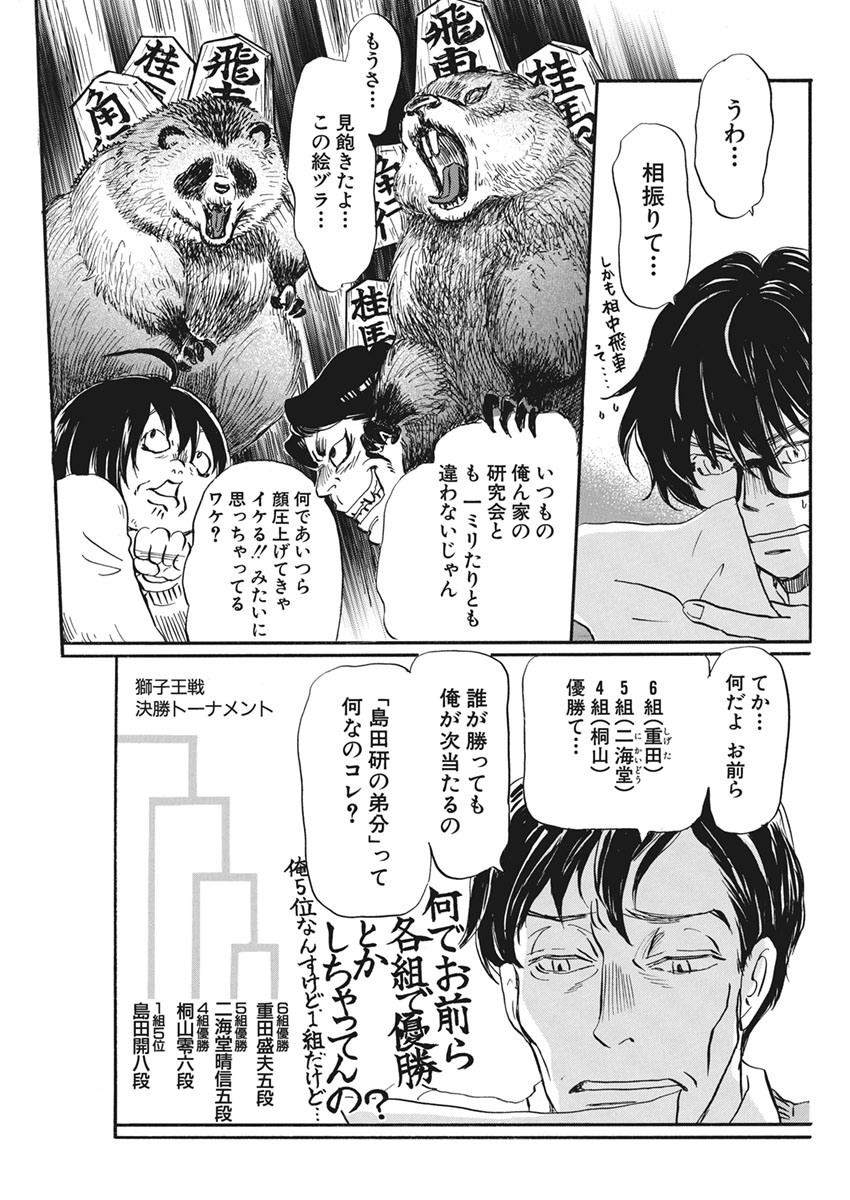 3月のライオン - 第176話 - Page 9