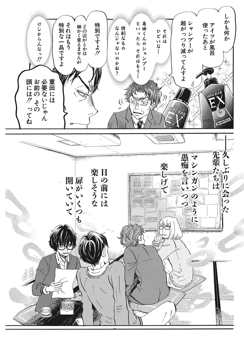 3月のライオン - 第176話 - Page 11