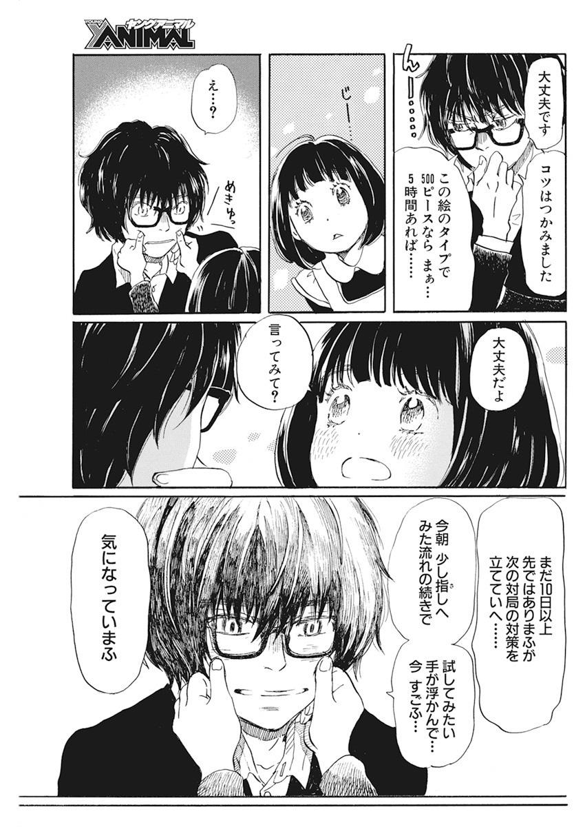 3月のライオン - 第175話 - Page 5