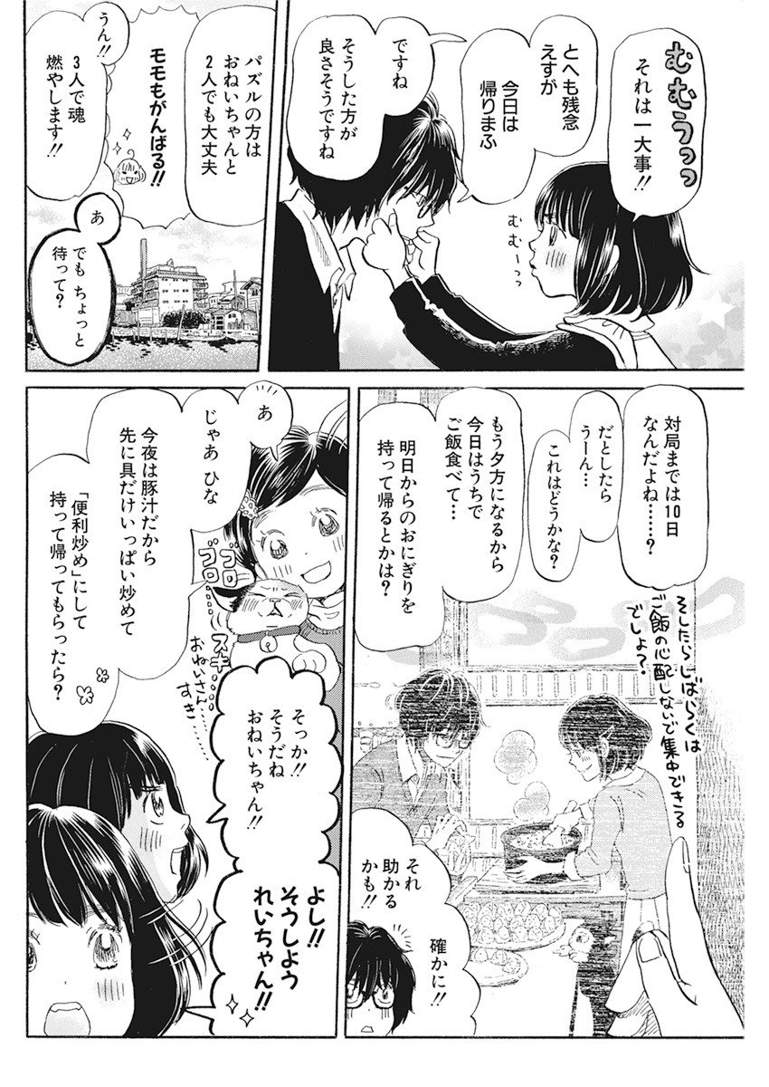 3月のライオン - 第175話 - Page 6