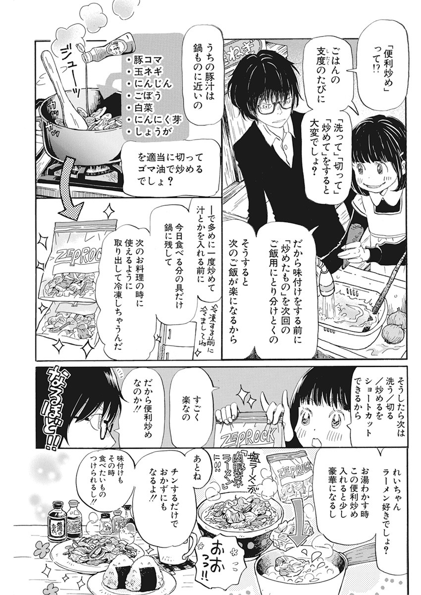 3月のライオン - 第175話 - Page 7