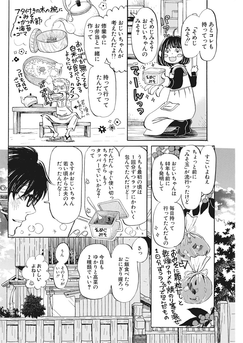 3月のライオン - 第175話 - Page 8