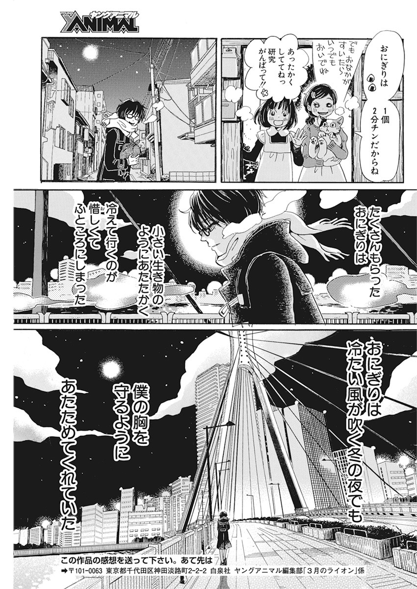 3月のライオン - 第175話 - Page 9