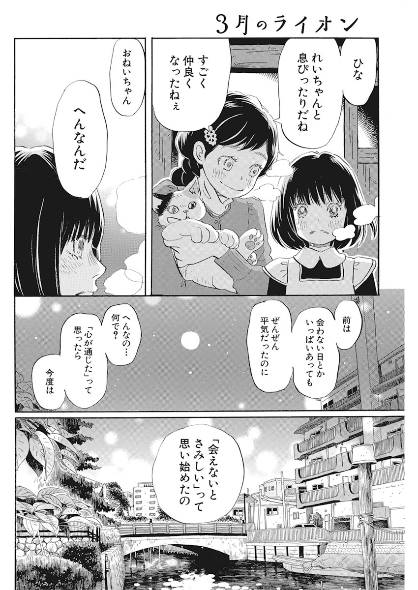 3月のライオン - 第175話 - Page 10