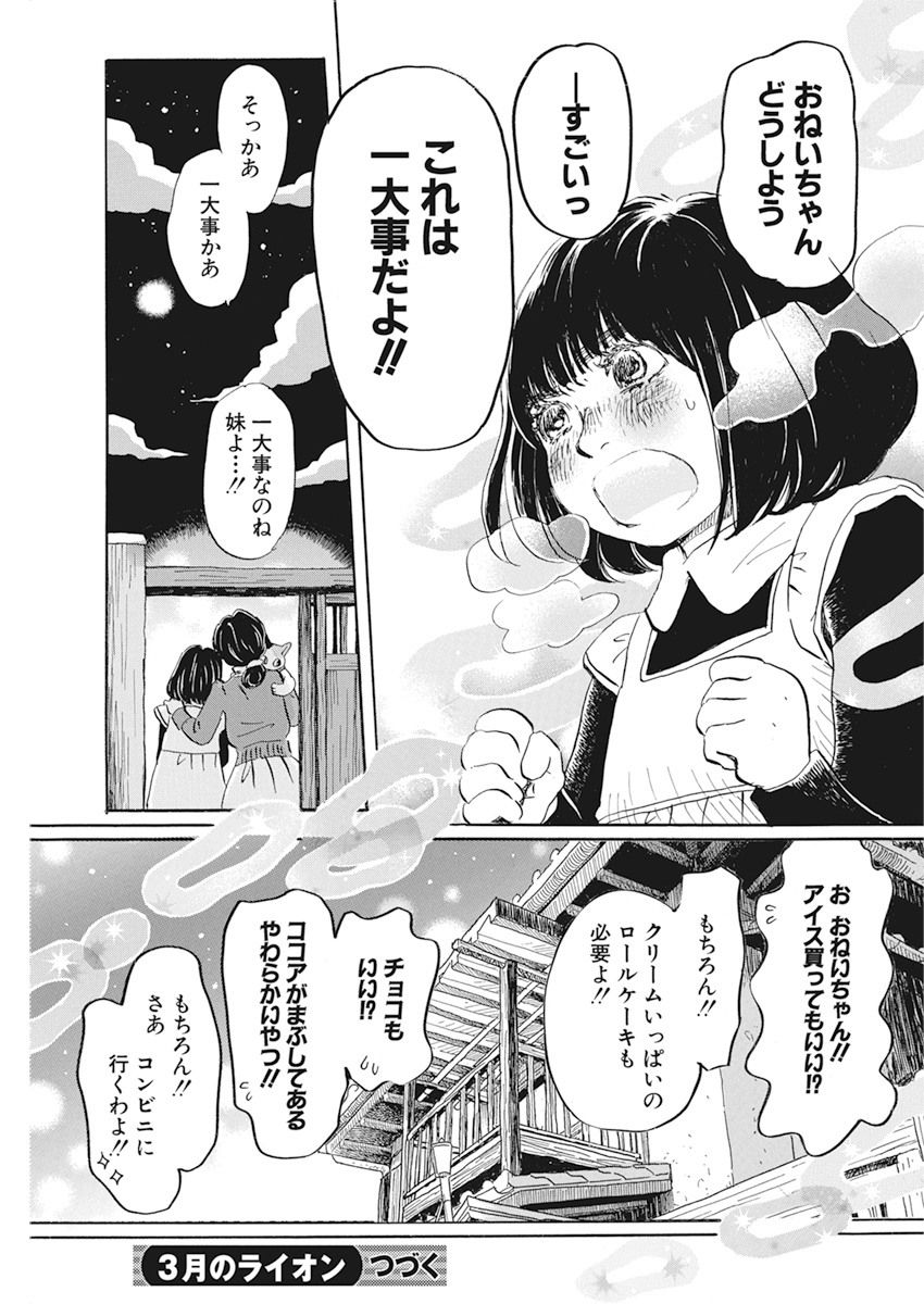 3月のライオン - 第175話 - Page 11