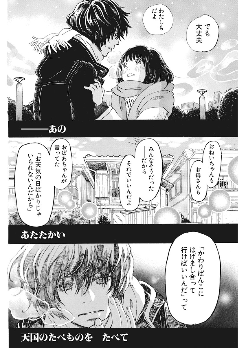 3月のライオン - 第174話 - Page 4