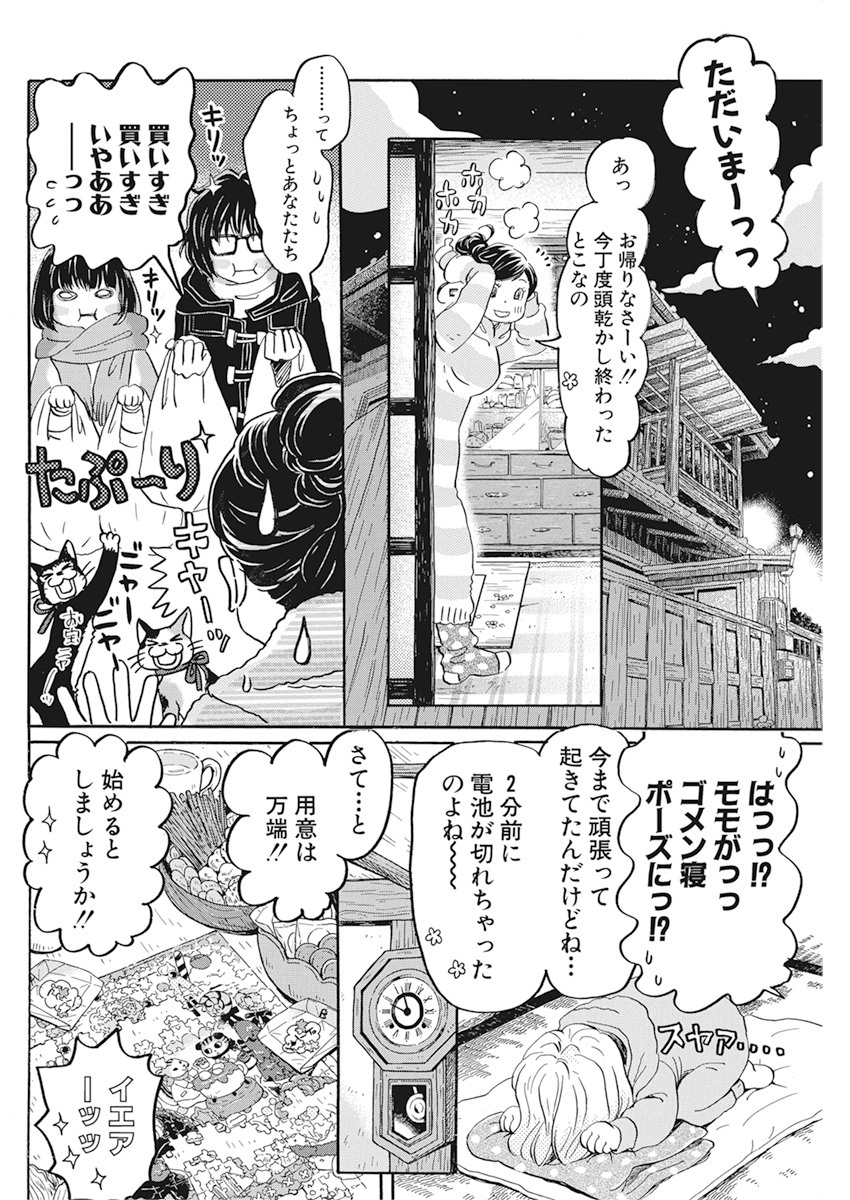 3月のライオン - 第174話 - Page 8