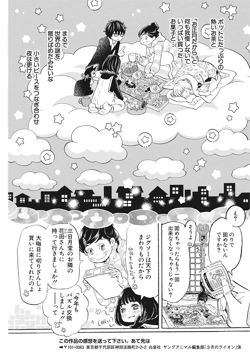 3月のライオン - 第174話 - Page 9