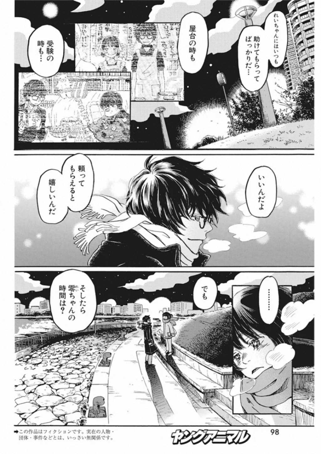 3月のライオン - 第173話 - Page 2