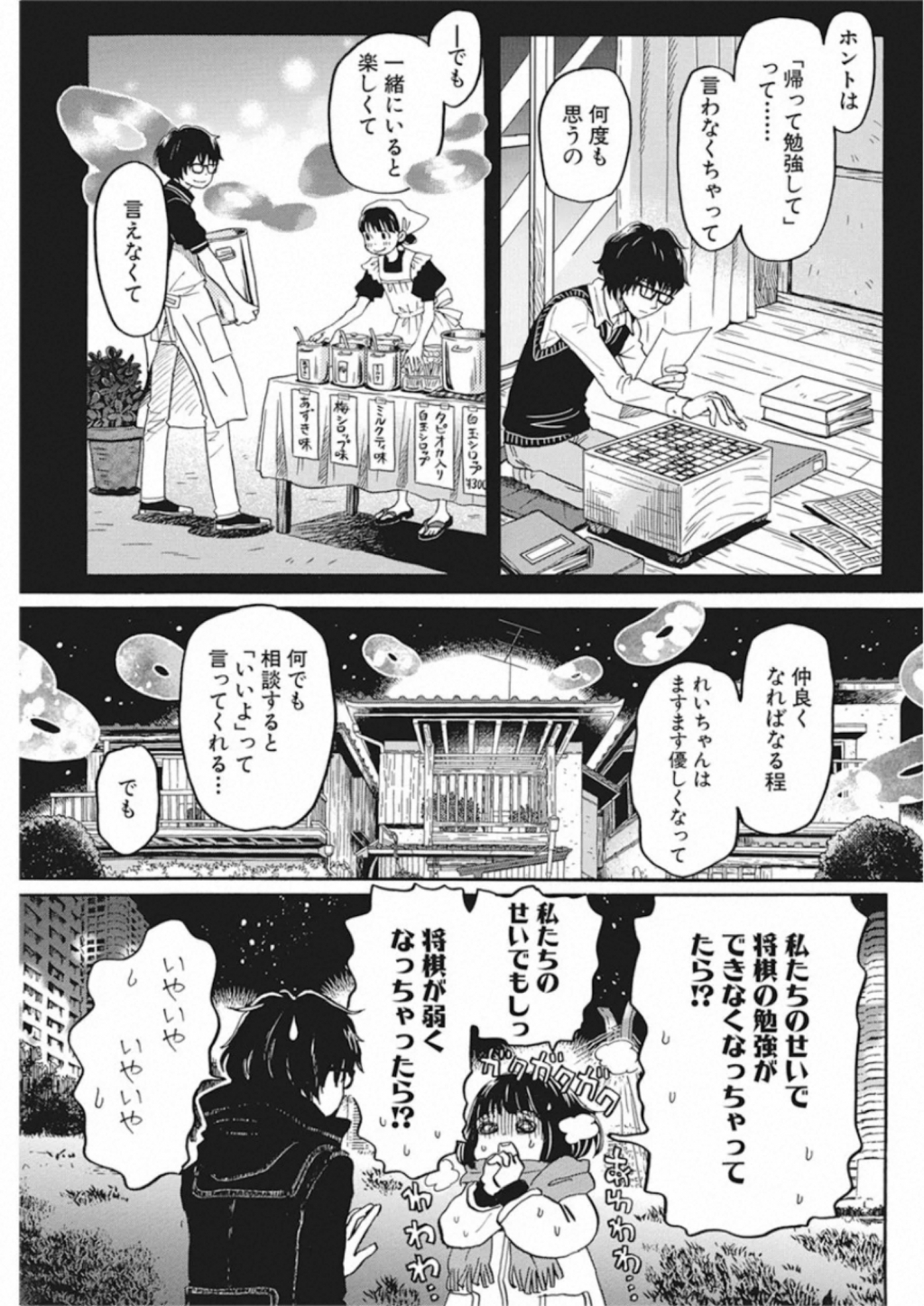 3月のライオン - 第173話 - Page 3