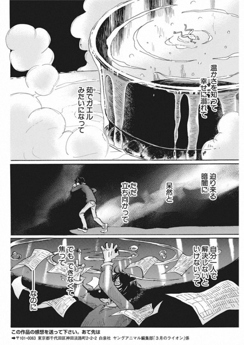 3月のライオン - 第173話 - Page 6