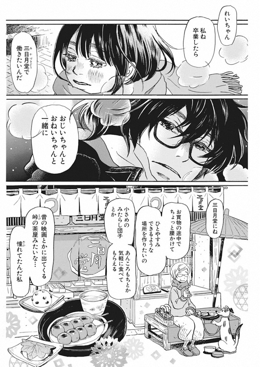 3月のライオン - 第172話 - Page 4