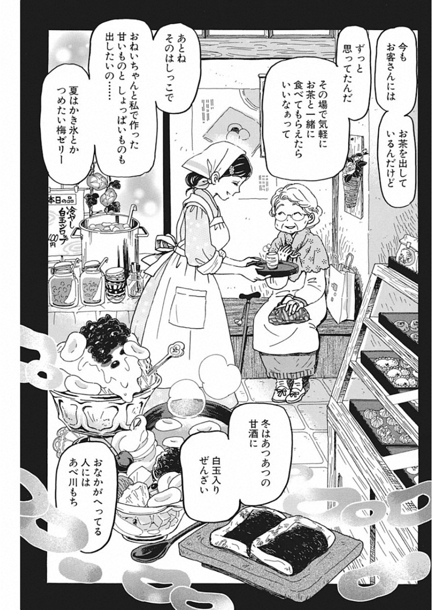 3月のライオン - 第172話 - Page 5