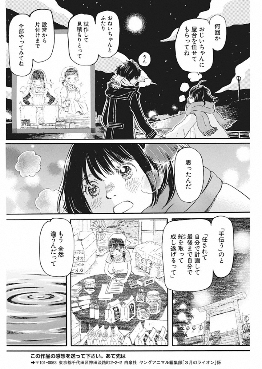 3月のライオン - 第172話 - Page 6