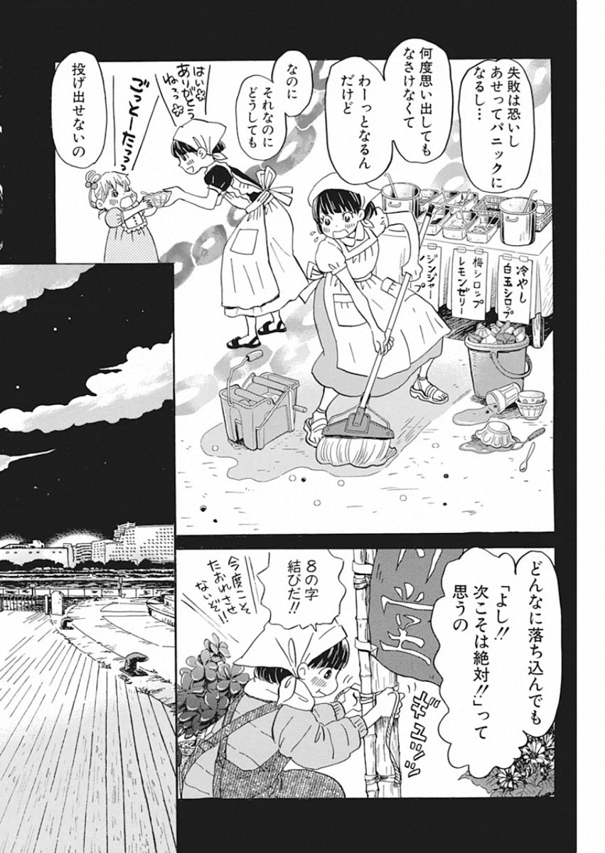 3月のライオン - 第172話 - Page 8