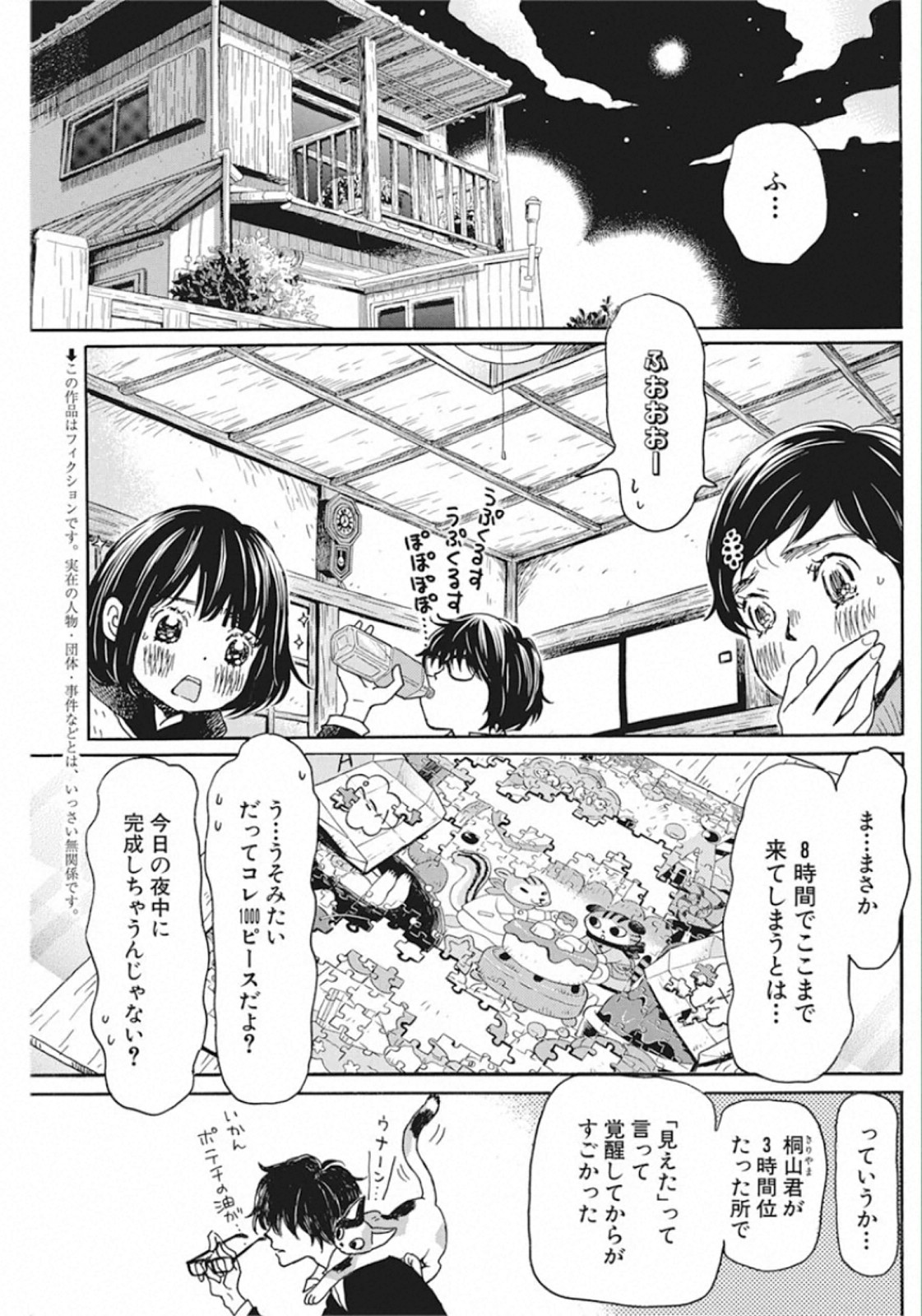 3月のライオン - 第171話 - Page 2