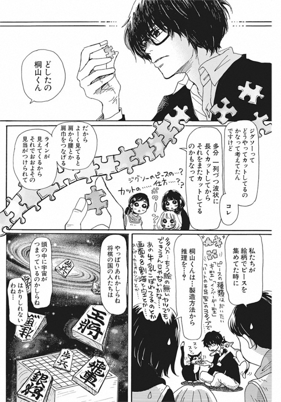 3月のライオン - 第171話 - Page 3