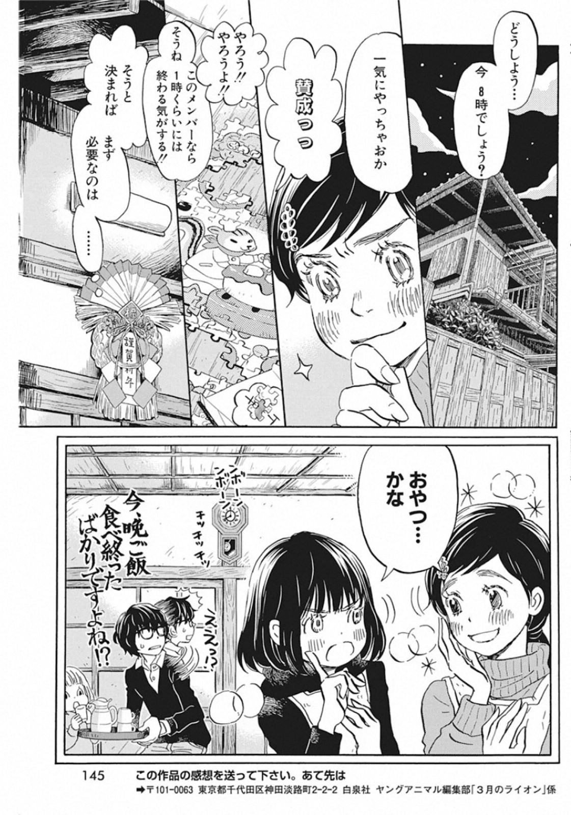 3月のライオン - 第171話 - Page 4