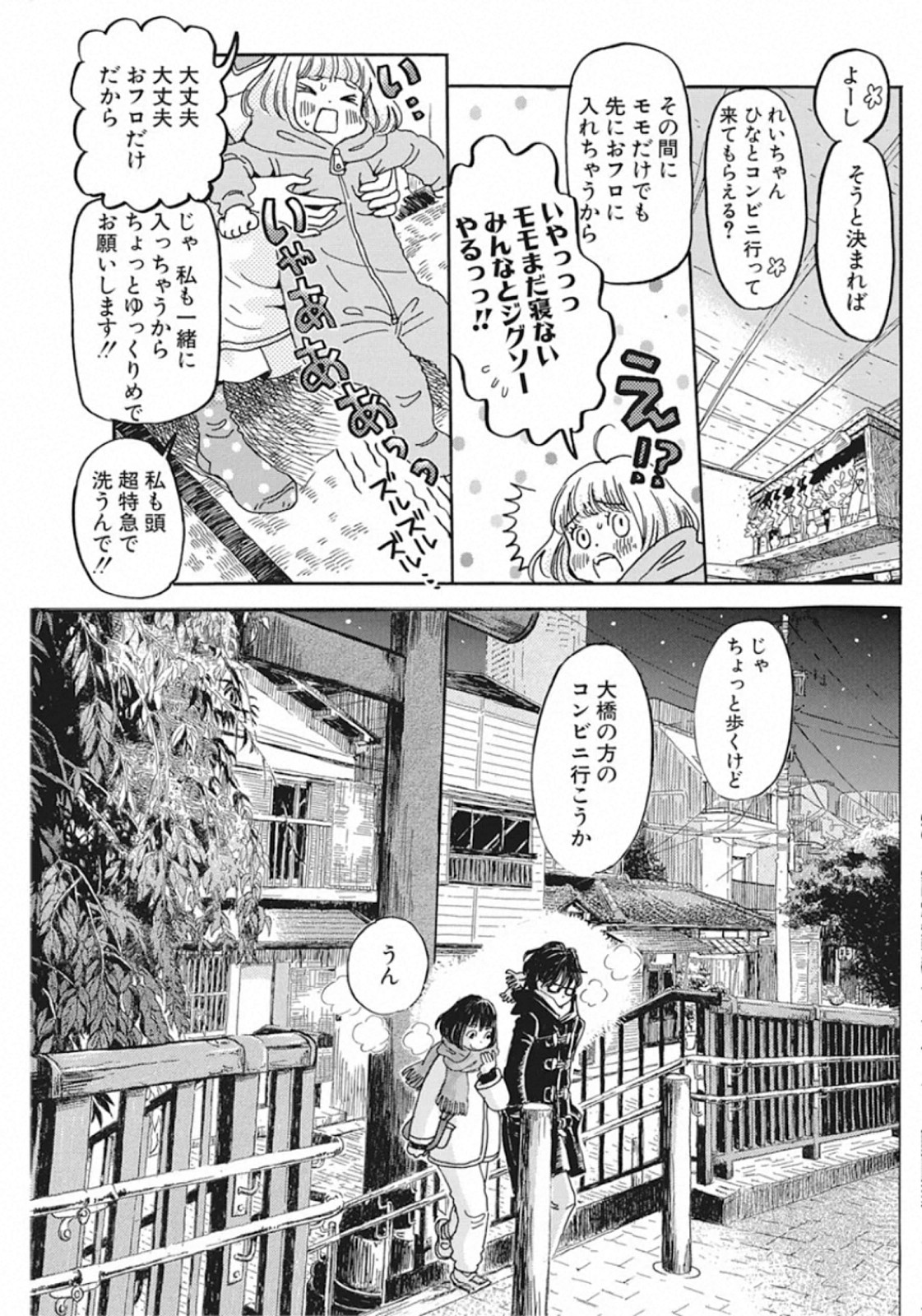 3月のライオン - 第171話 - Page 6