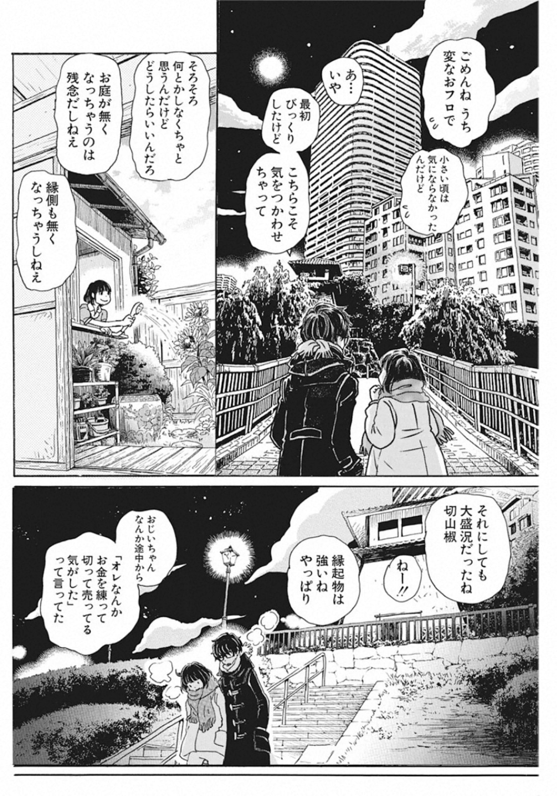 3月のライオン - 第171話 - Page 7