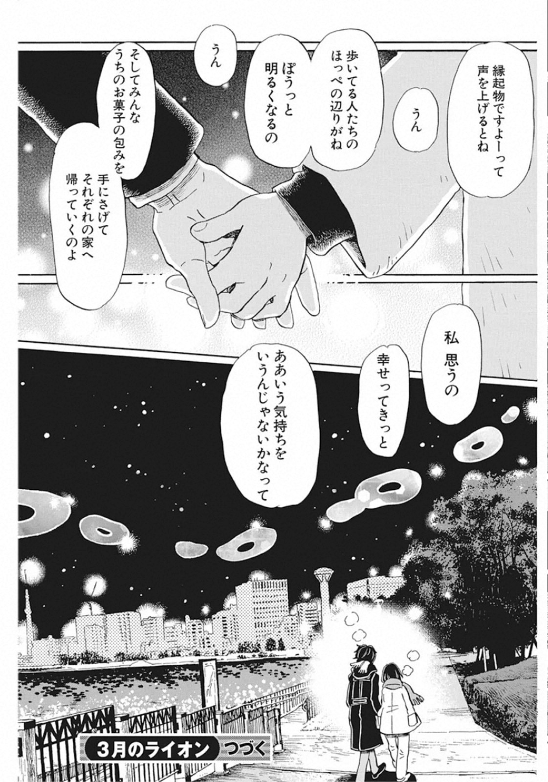 3月のライオン - 第171話 - Page 10