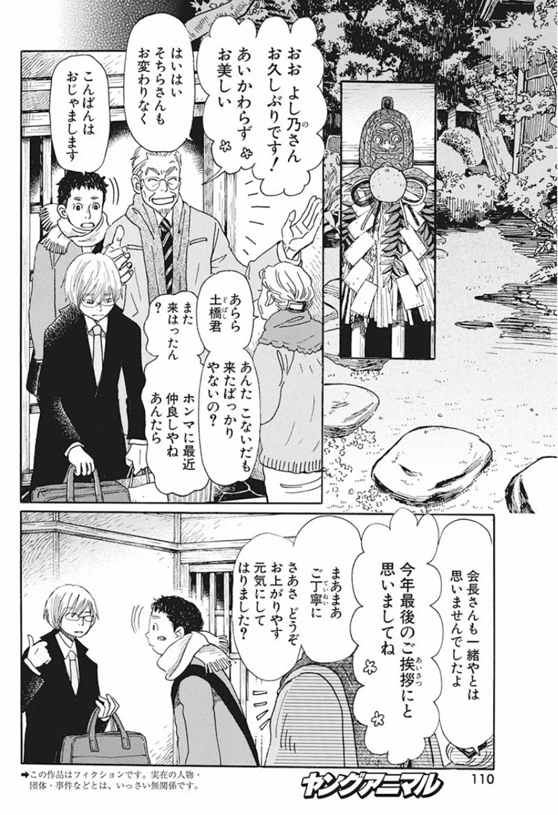 3月のライオン - 第169話 - Page 2