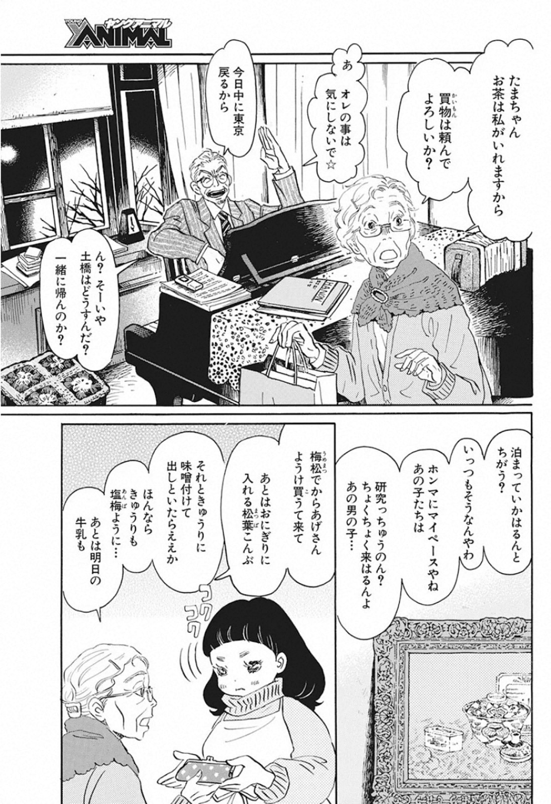 3月のライオン - 第169話 - Page 3