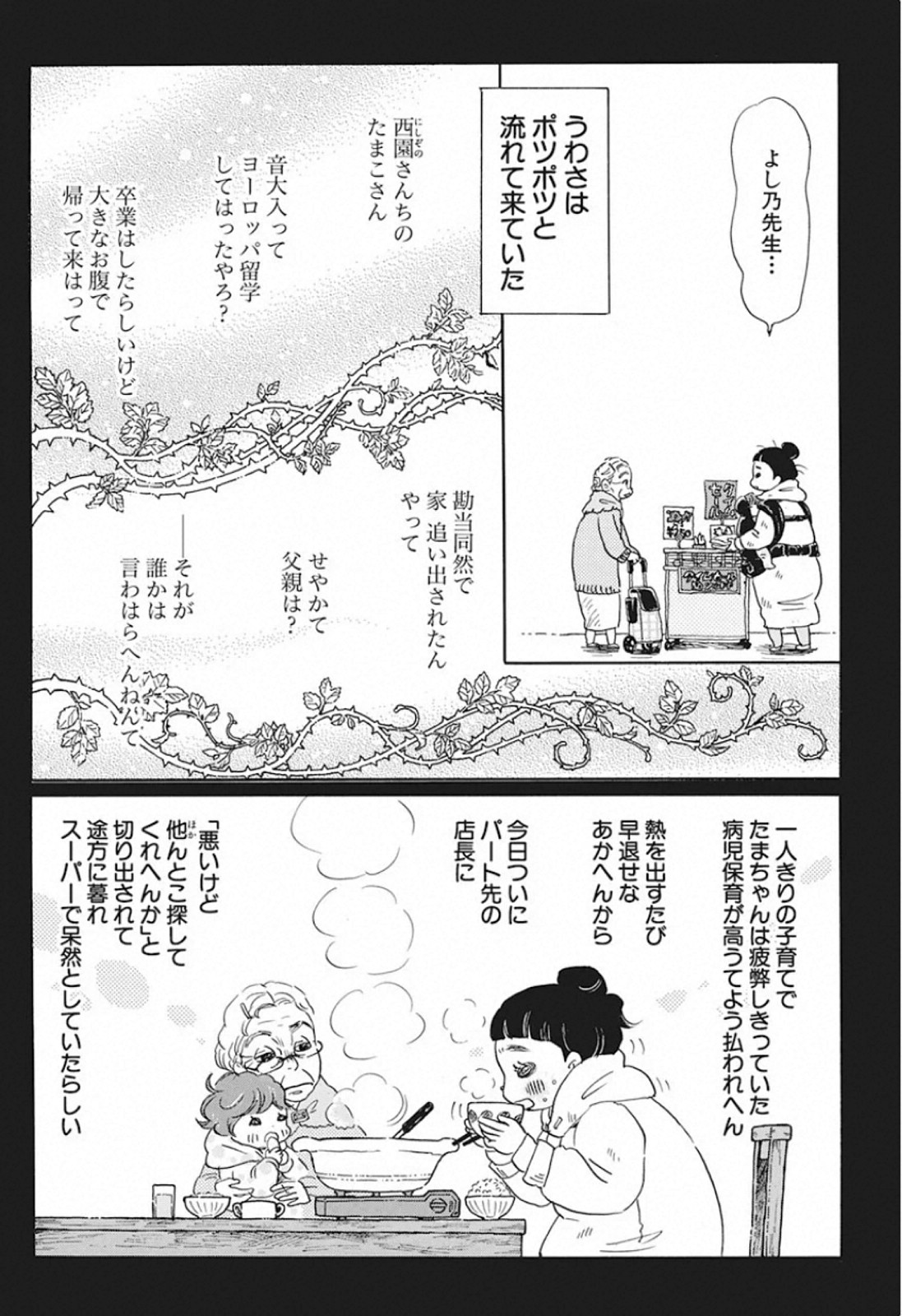 3月のライオン - 第169話 - Page 6