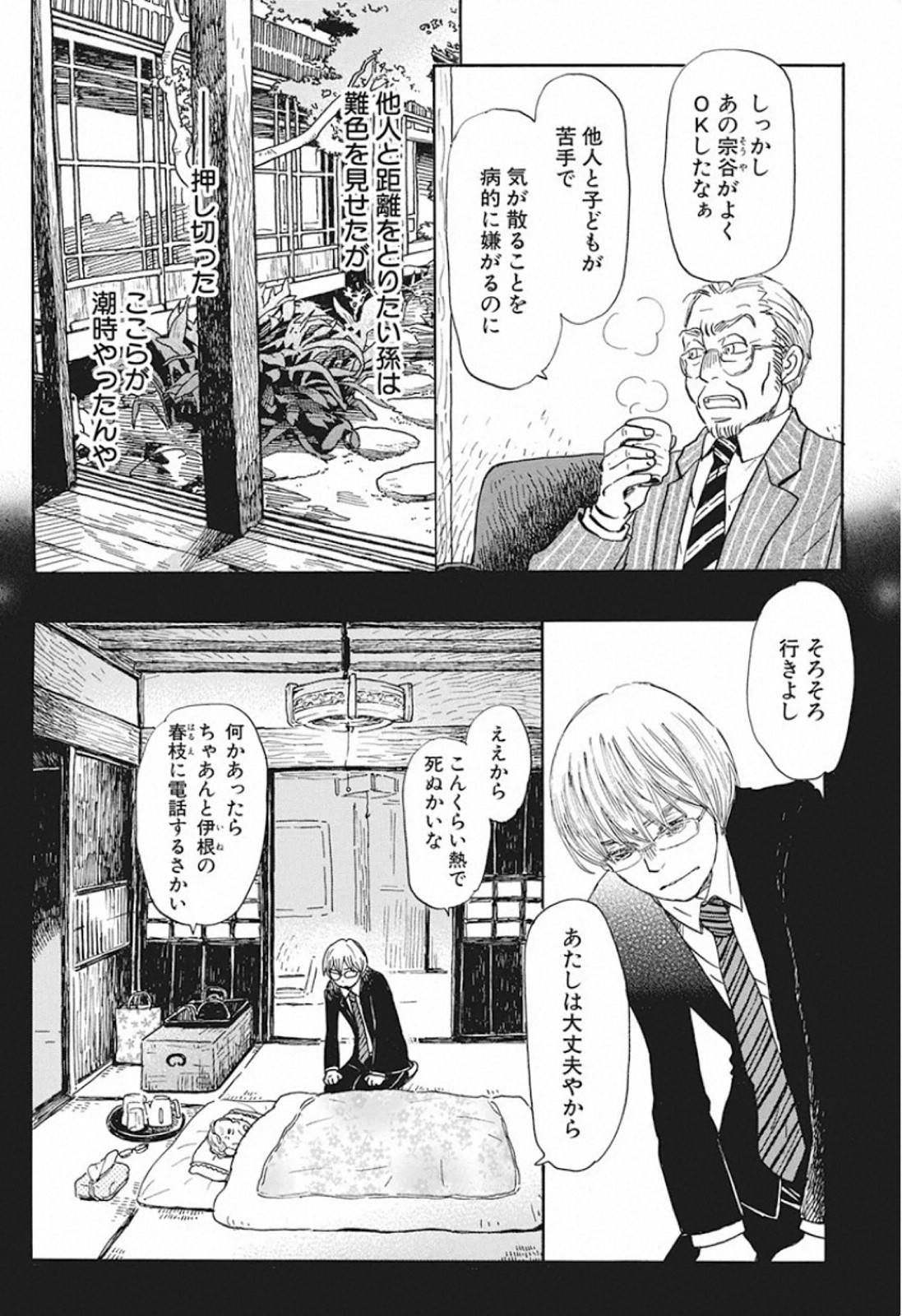 3月のライオン - 第169話 - Page 8