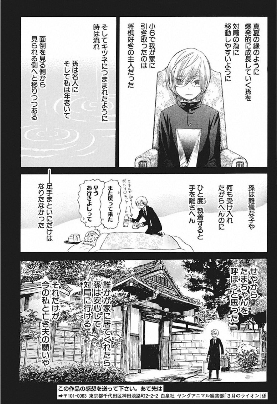 3月のライオン - 第169話 - Page 9