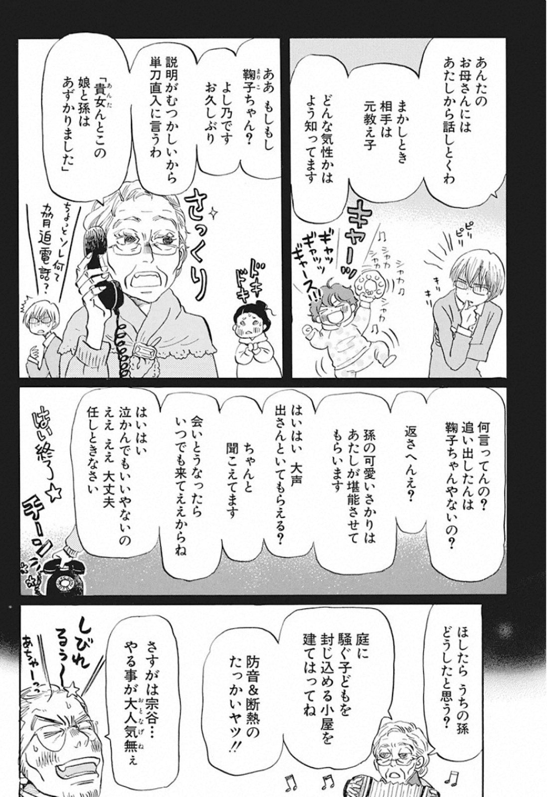 3月のライオン - 第169話 - Page 10