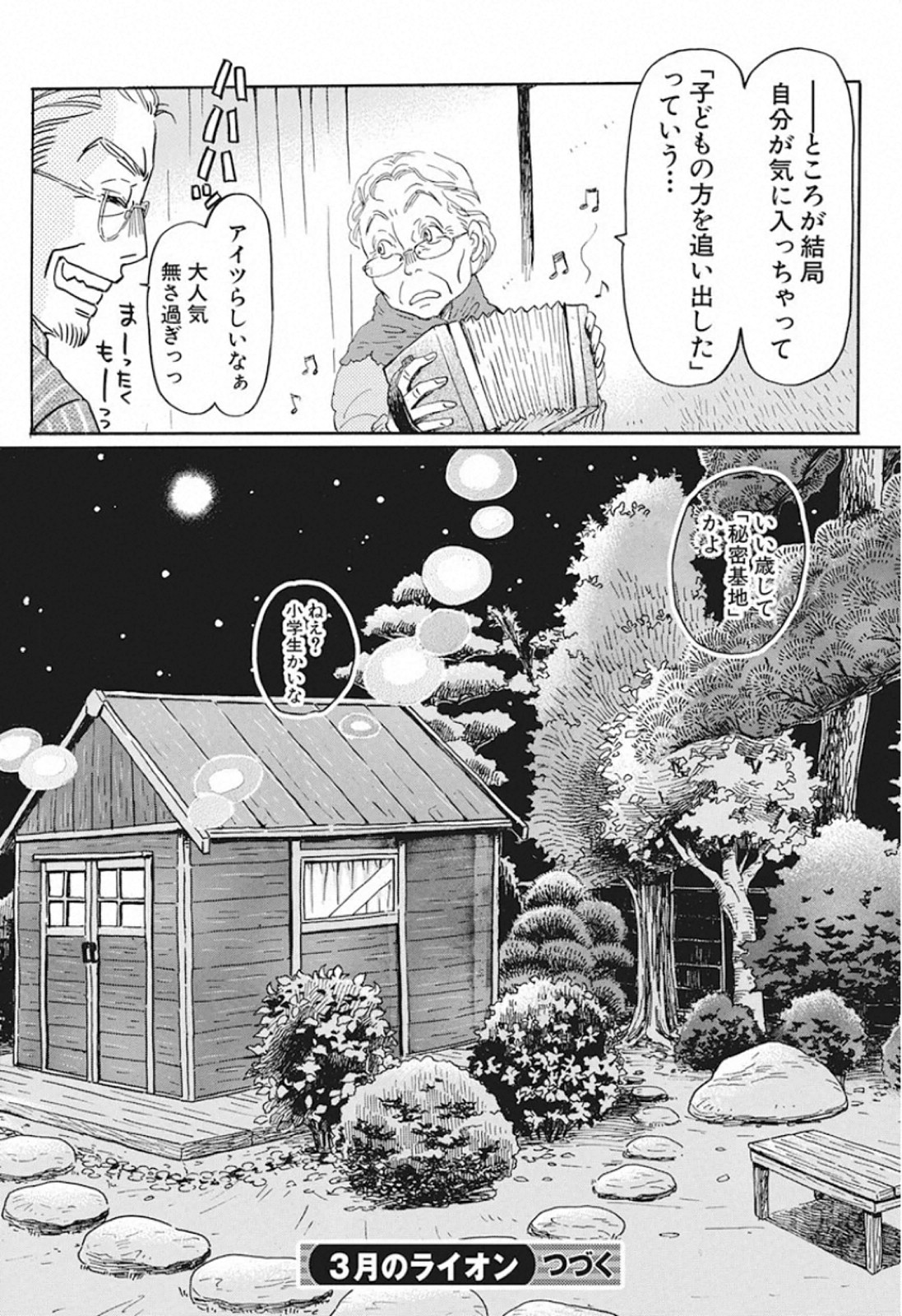 3月のライオン - 第169話 - Page 12