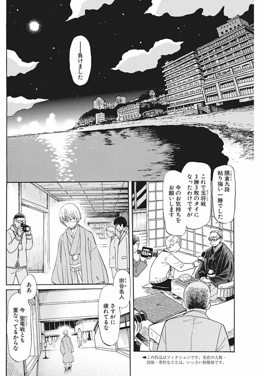 3月のライオン - 第168話 - Page 2