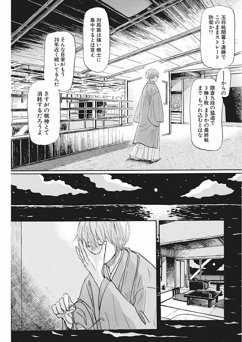 3月のライオン - 第168話 - Page 3