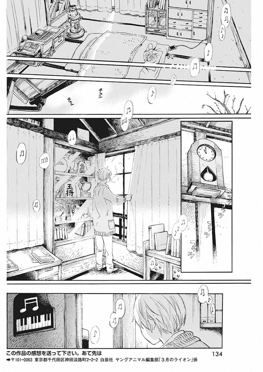 3月のライオン - 第168話 - Page 10