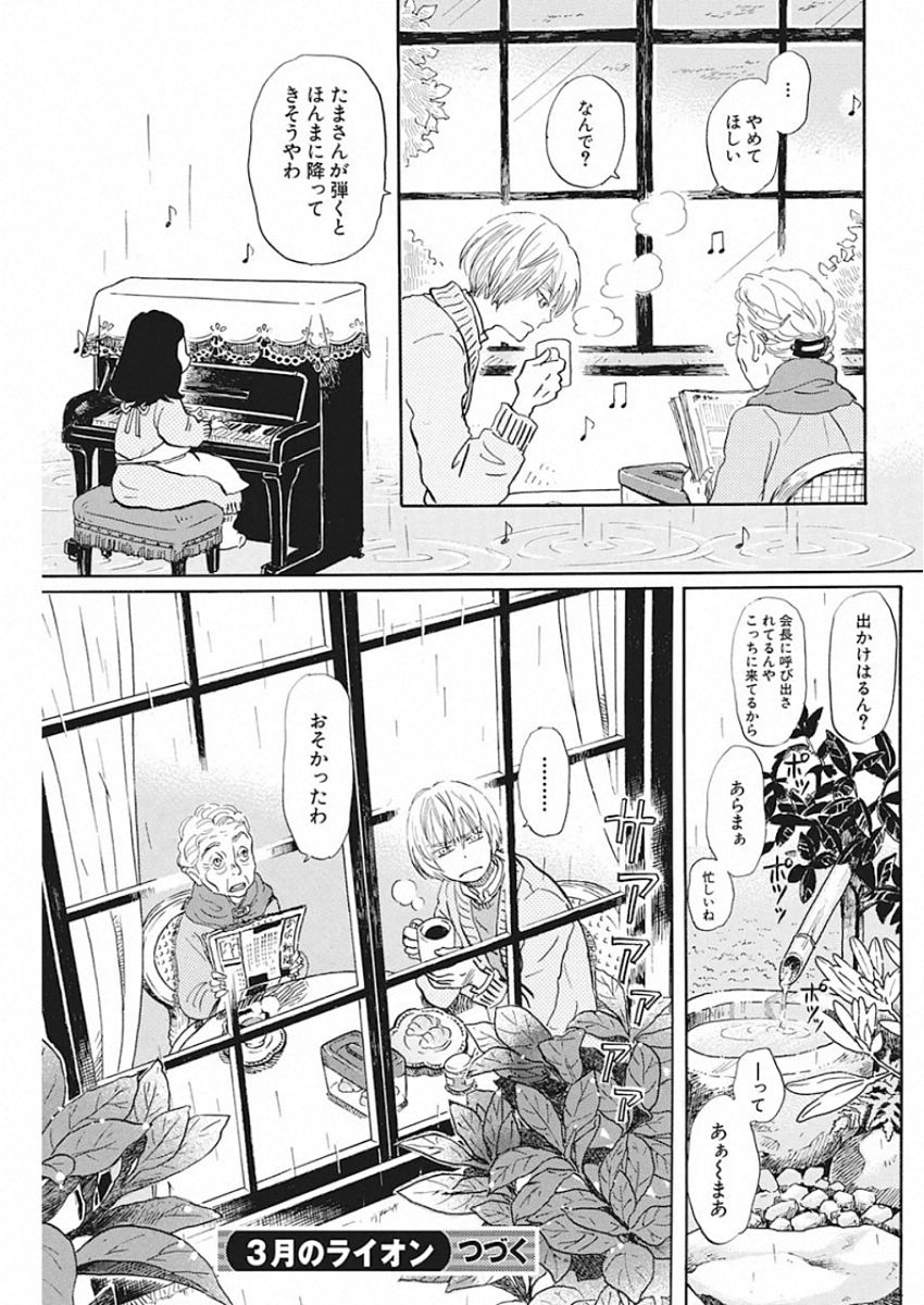 3月のライオン - 第168話 - Page 13