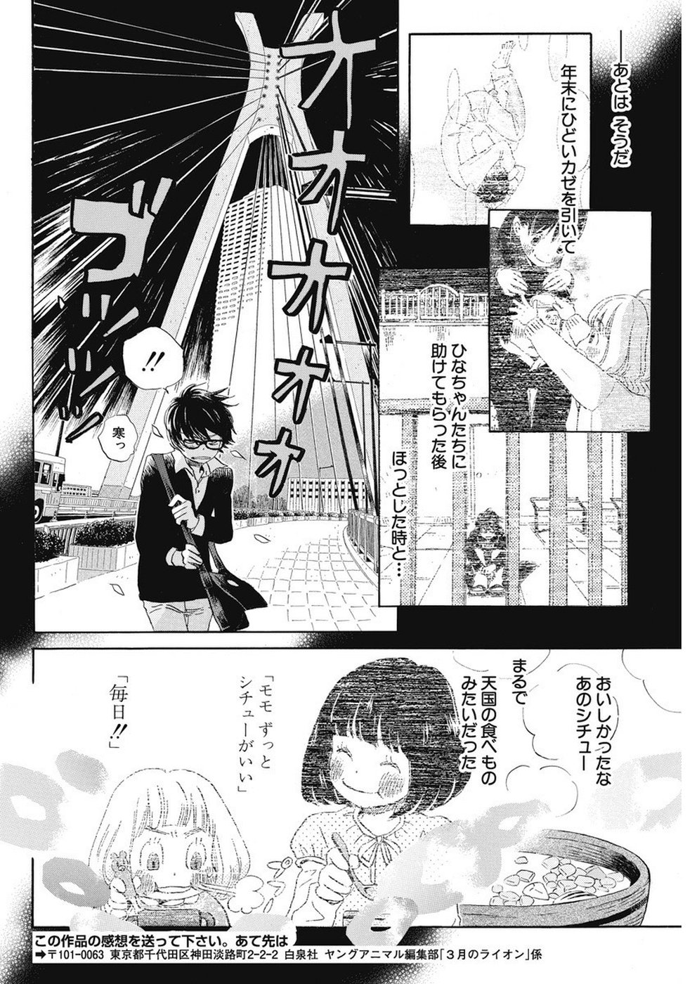 3月のライオン - 第164話 - Page 6