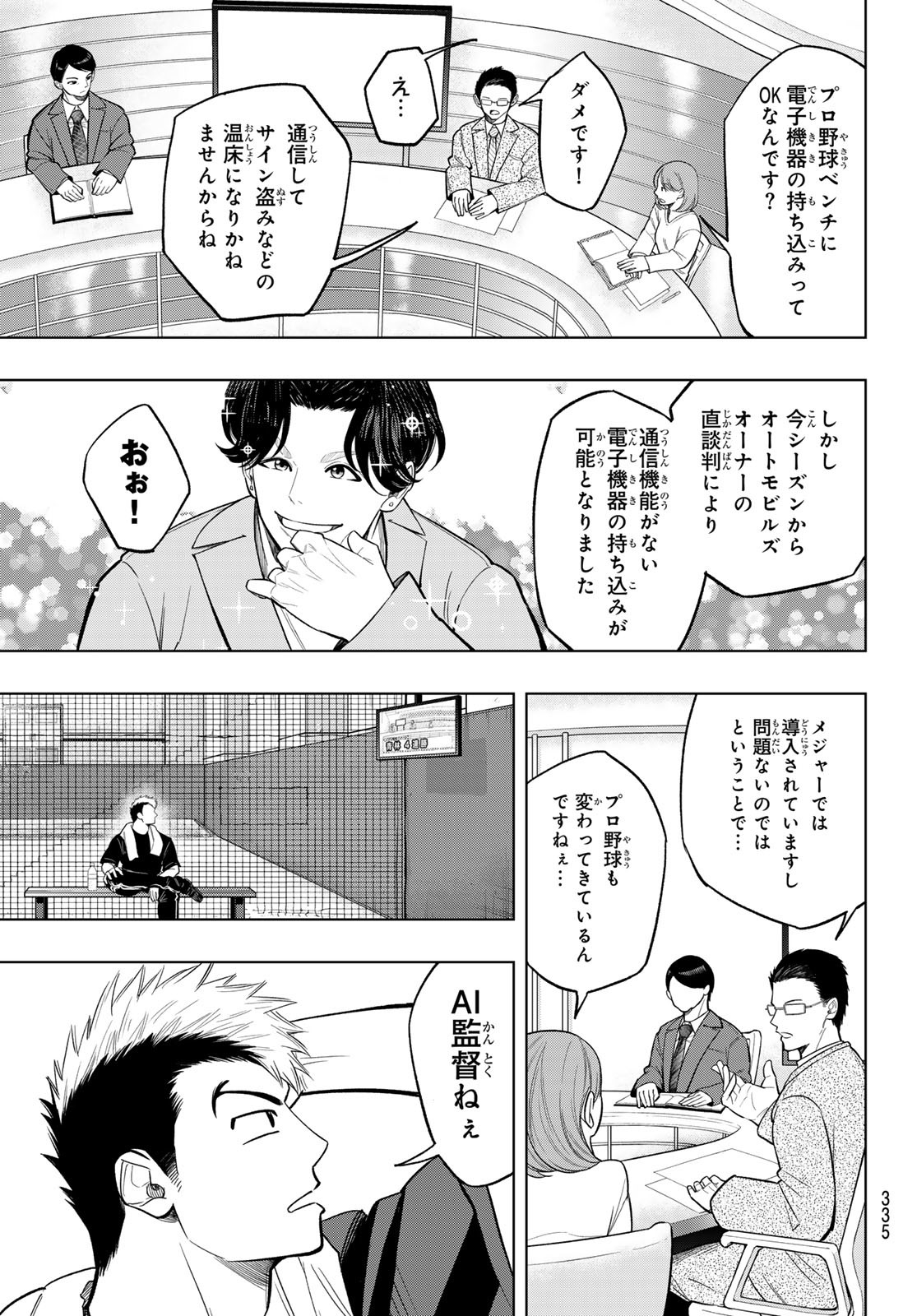 ドラハチ - 第12話 - Page 7