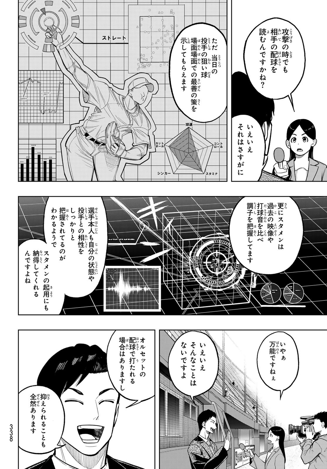 ドラハチ - 第12話 - Page 10