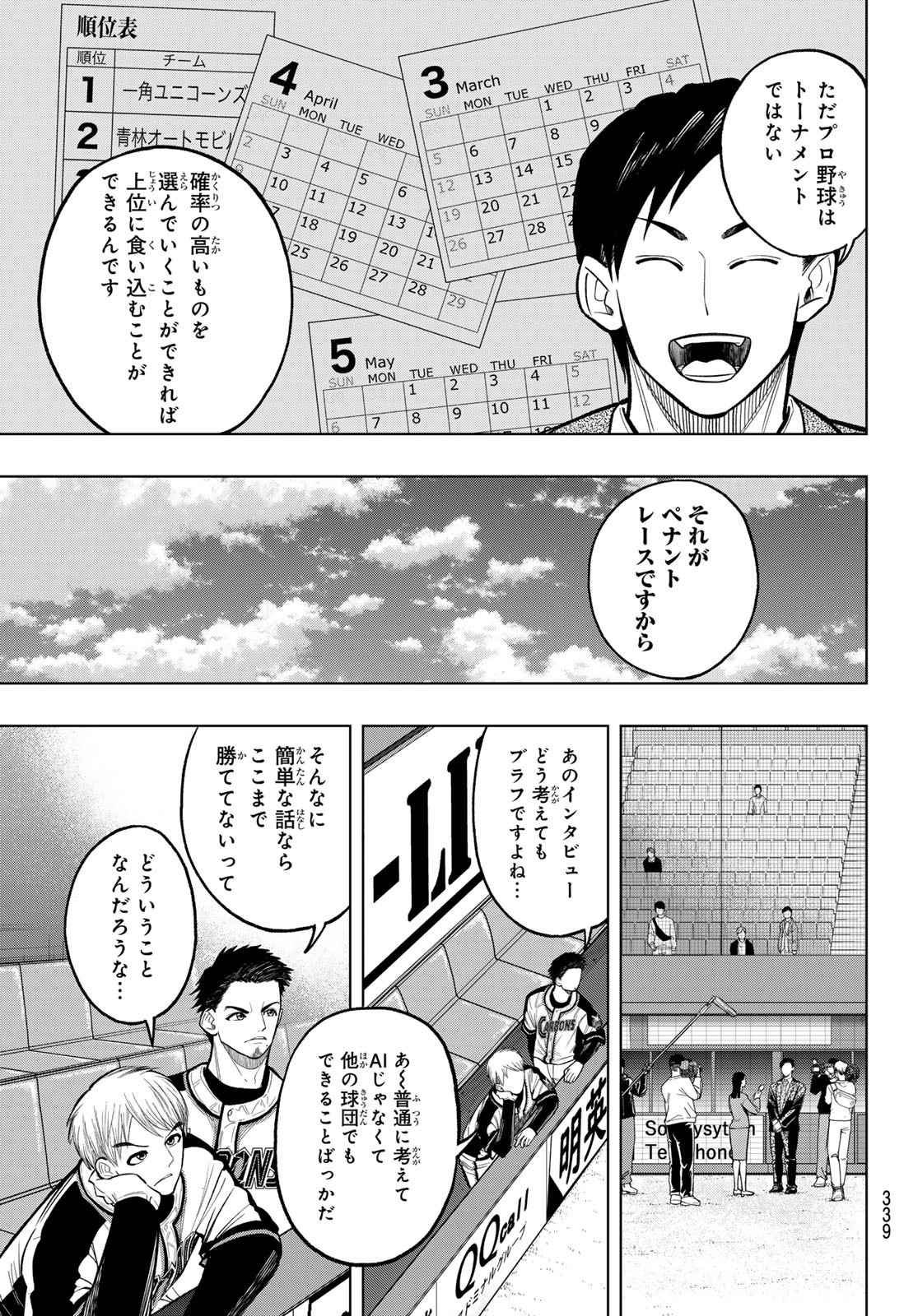 ドラハチ - 第12話 - Page 11