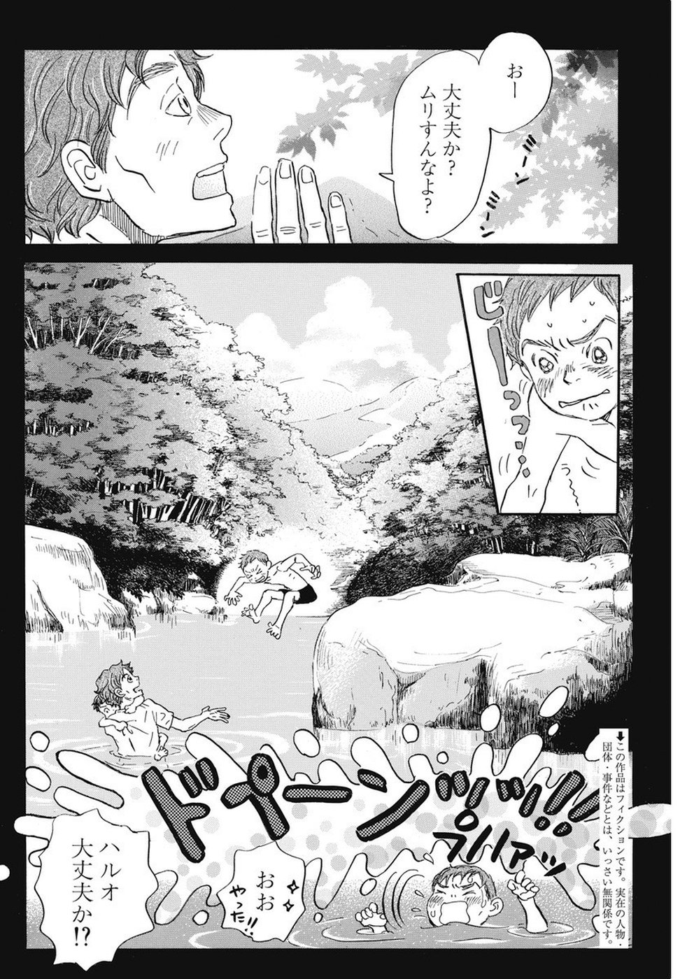 3月のライオン - 第163話 - Page 2