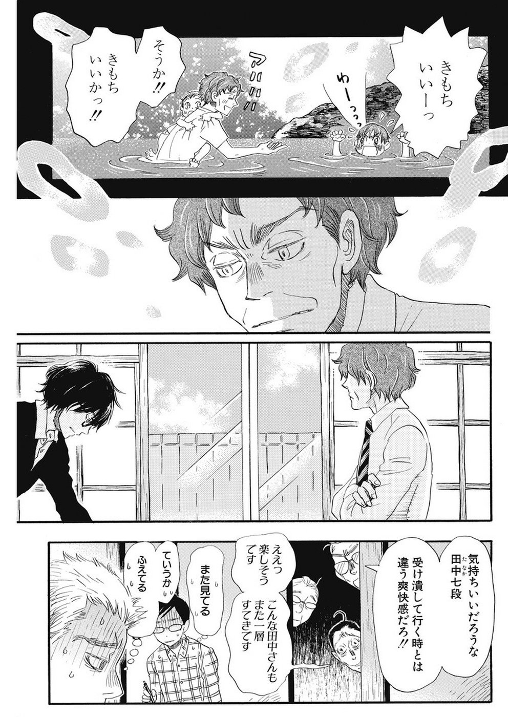 3月のライオン - 第163話 - Page 3