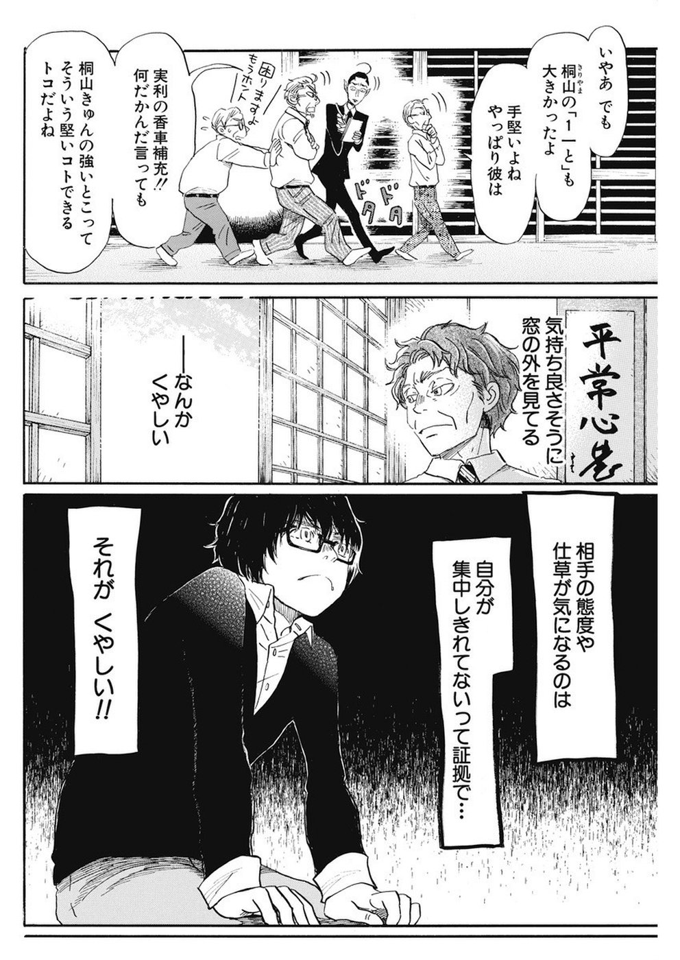 3月のライオン - 第163話 - Page 4