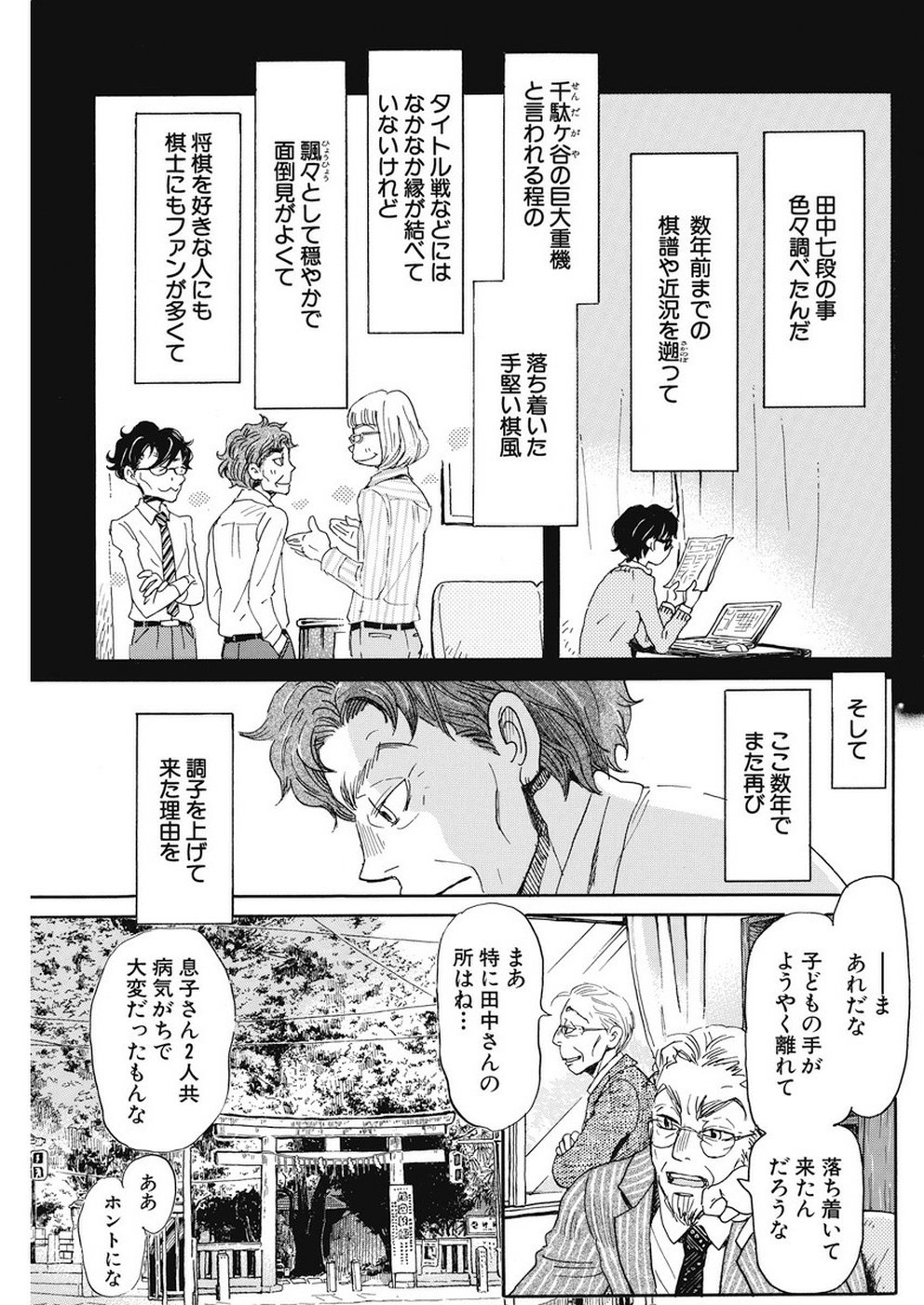 3月のライオン - 第163話 - Page 5