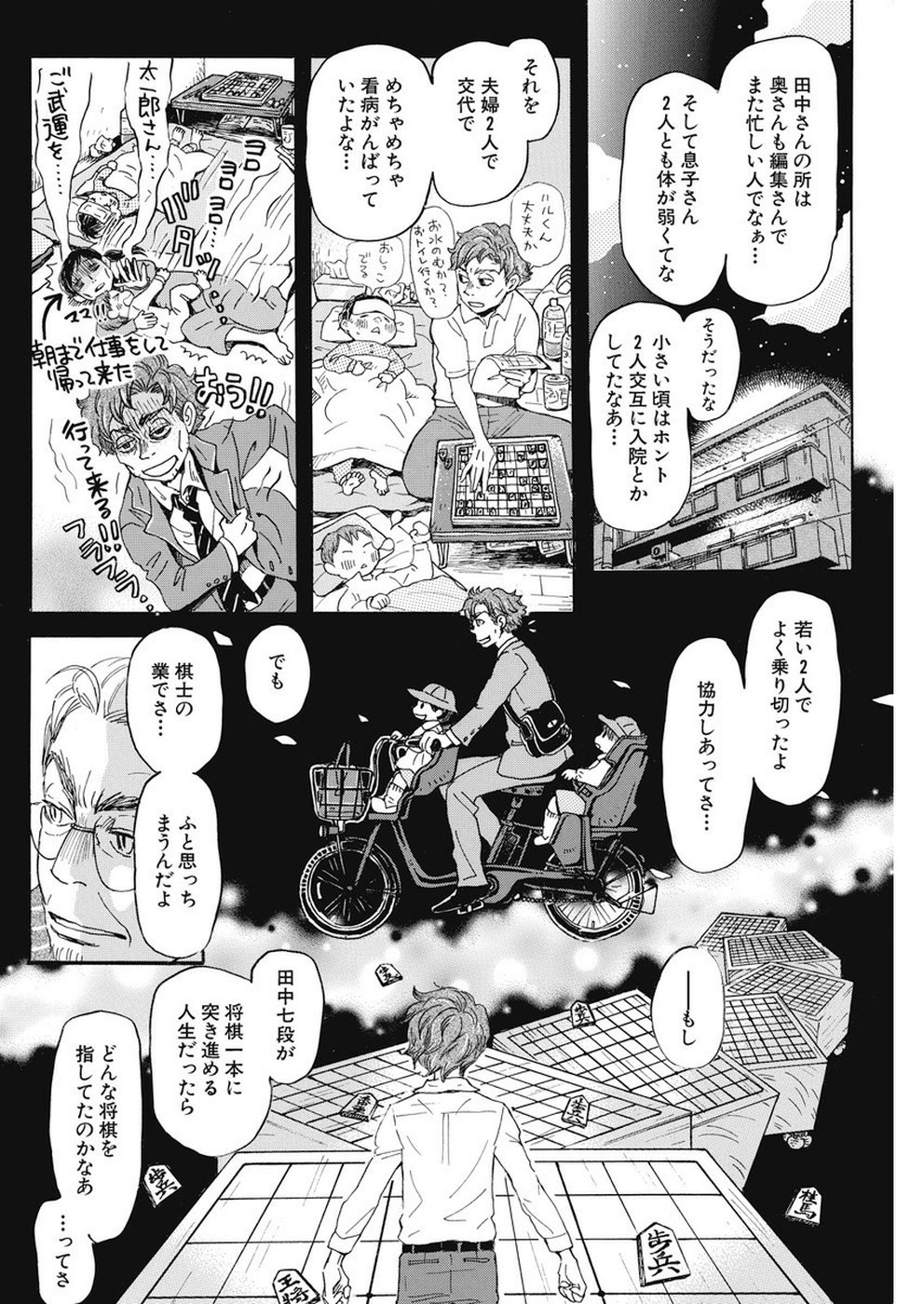 3月のライオン - 第163話 - Page 6