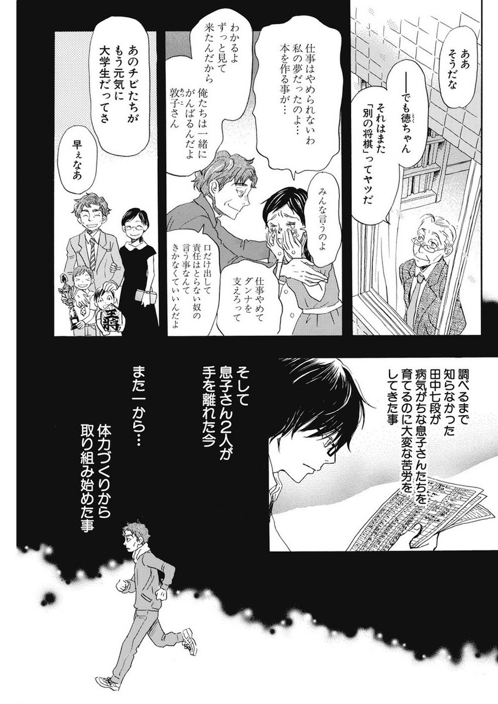 3月のライオン - 第163話 - Page 7