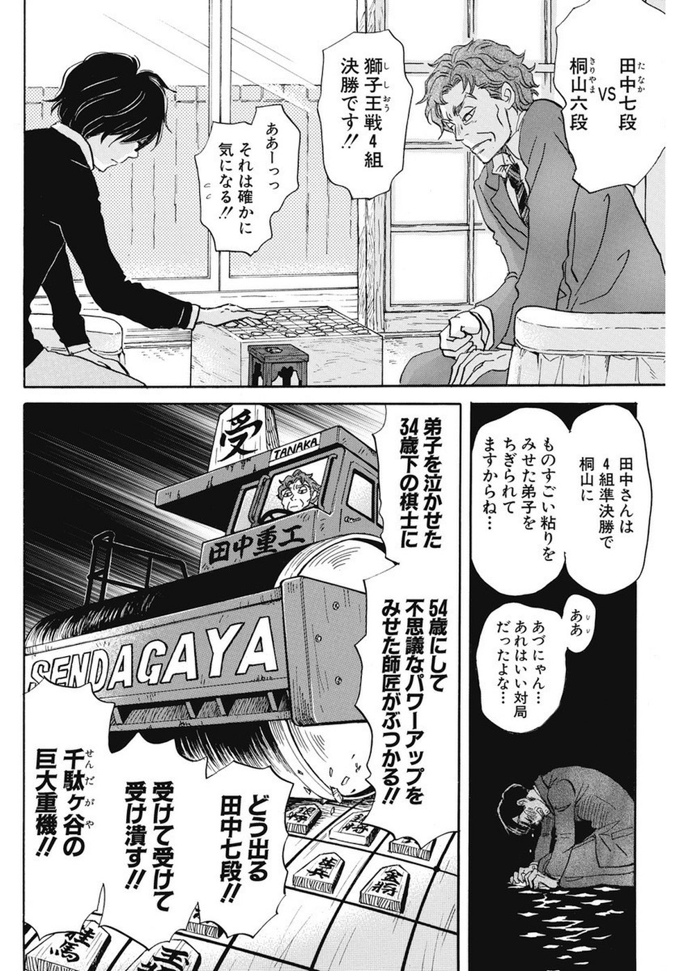 3月のライオン - 第162話 - Page 4